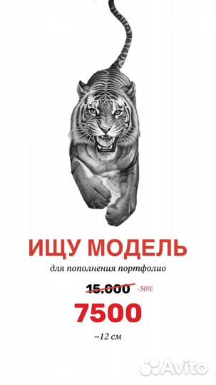 Модель на татуировку