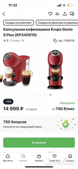 Капсульная кофемашина