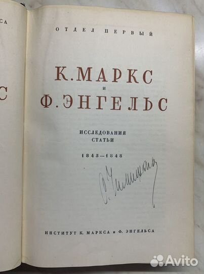 Книга К.Маркс и Ф.Энгельс 1929г