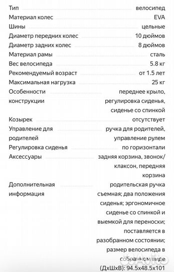 Трехколесный велосипед Nika