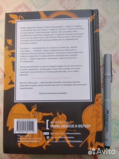 Греческие и римские мифы. От Трои и Гомера до Панд