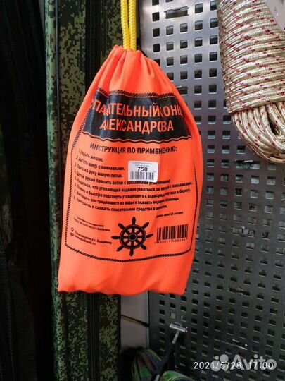 Спасательный конец Александрова на рыбалку