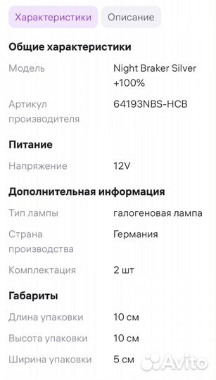 Авто лампа
