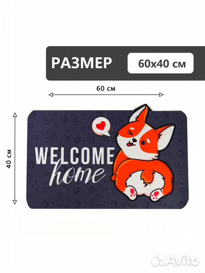 Коврик в прихожую придверный входной 60х40см новый