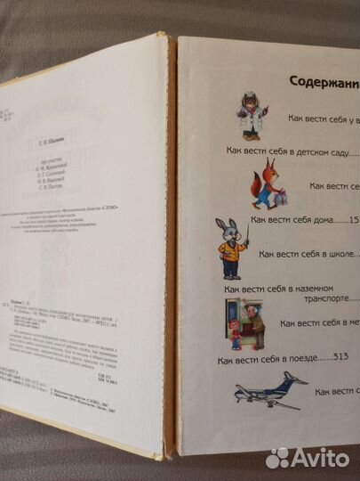 Книга для детей