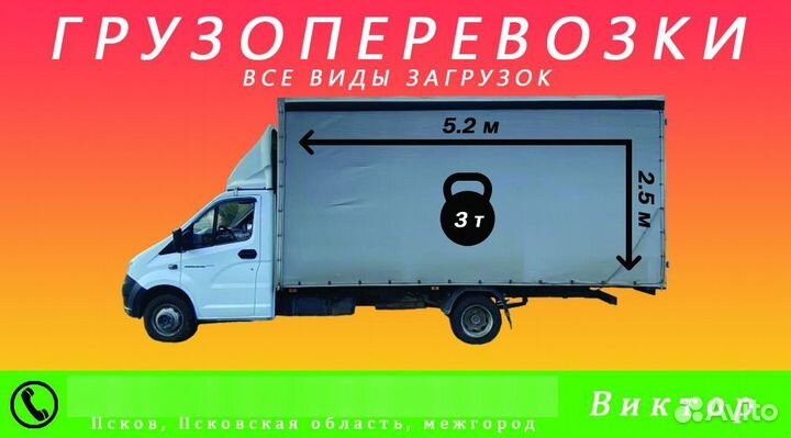 Грузоперевозки газель