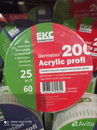 Скотч для пароизоляции germetex acrylic profi 200