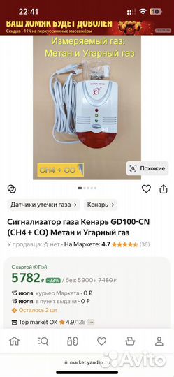 Сигнализатор загазованности