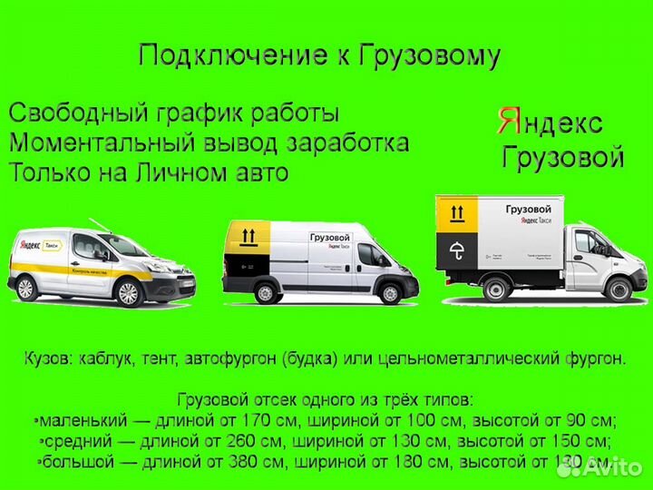 Водитель со своим грузовым в Яндекс лучшие условия