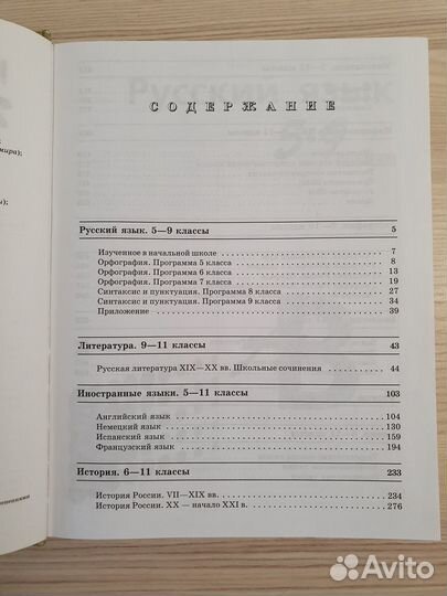 Краткий справочник школьника