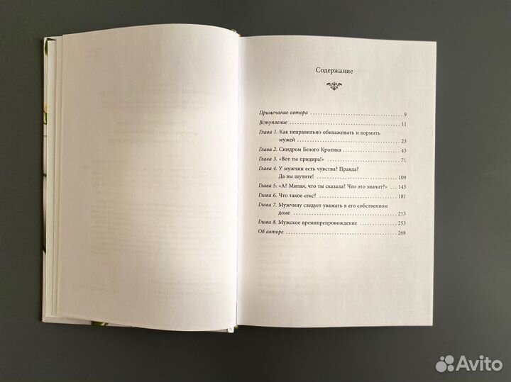 Книга Лора Шлессингер Хороший муж