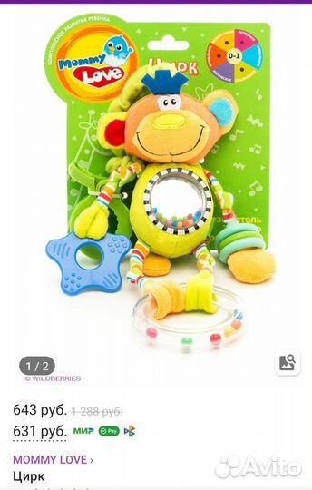 Погремушка подвеска