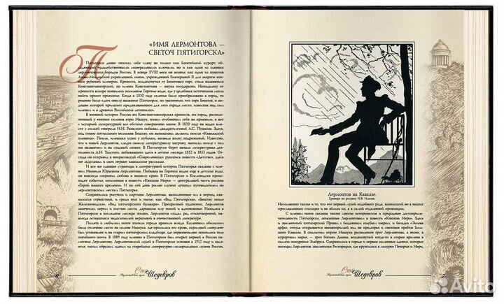 «Сто шедевров лермонтовского музея».VIP