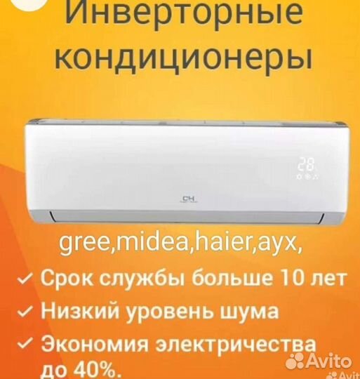 Сплит-система