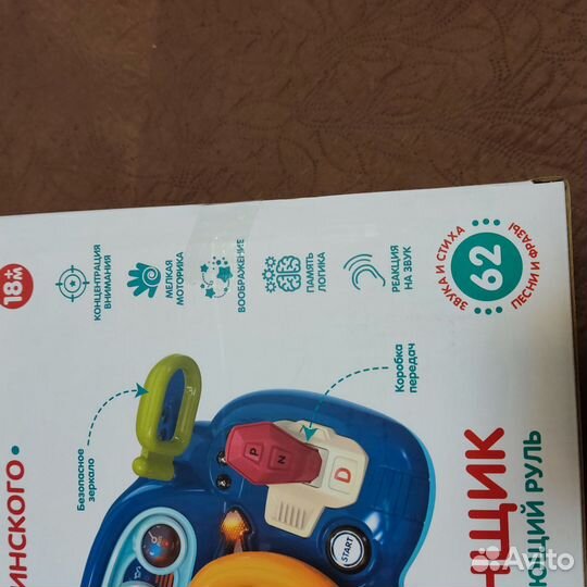 Интерактивный руль 