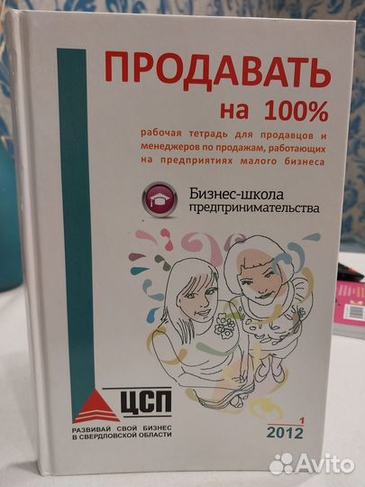 Книги по продажам