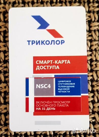 Карта доступа Триколор