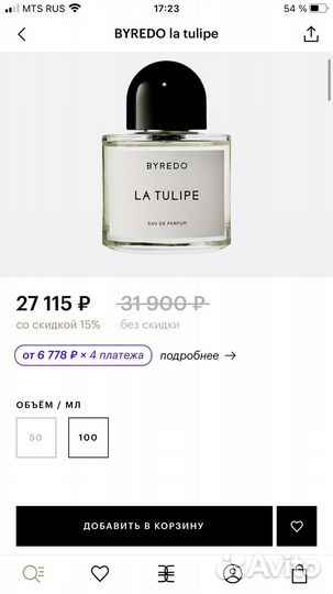 Духи Byredo la tulpe