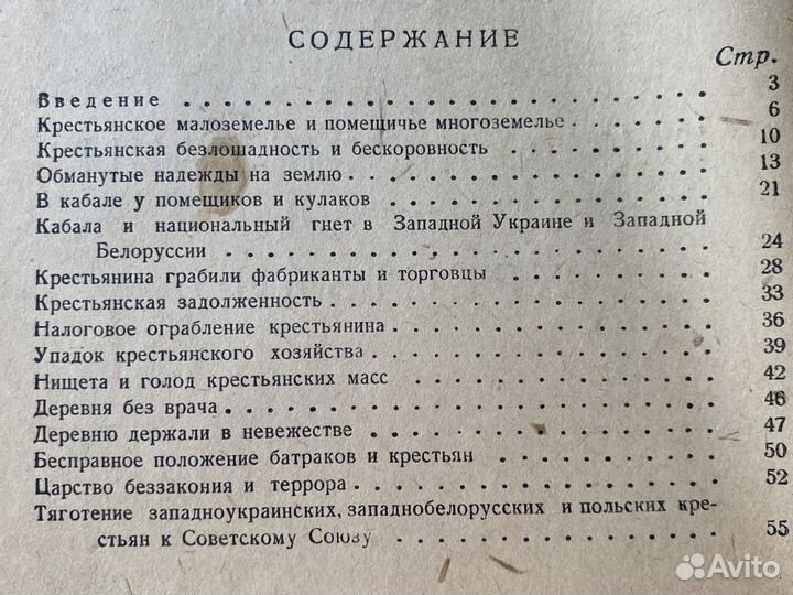Как польские паны угнетали крестьян 1939 год
