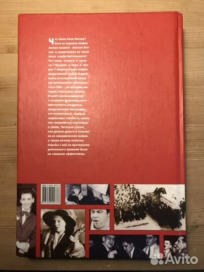 Карл Сифакис. Мафия (энциклопедия)