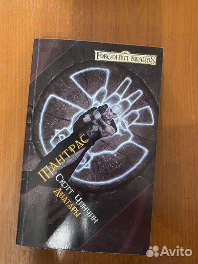 Книга Скотт Чинчин Тантрас серия Аватары