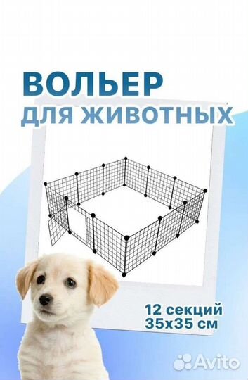 Вольер для собак и кошек