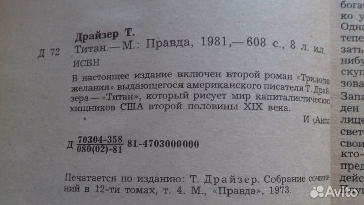 Книги Драйзера