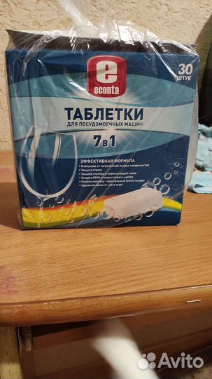 Таблетки для посудомойки