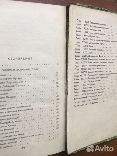 Марк Твен. Янки при дворе короля Артура. 1953г