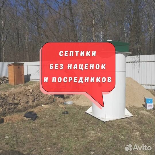 Септик от производителя
