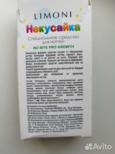 Лак против обгрызания ногтей