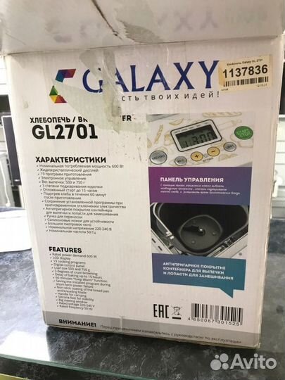 Хлебо печь Galaxy GL2701