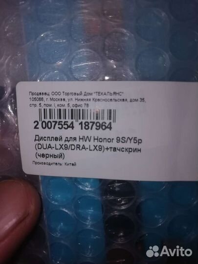 Дисплей honor 9 s