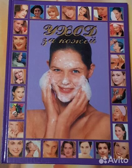 Книга Уход за кожей