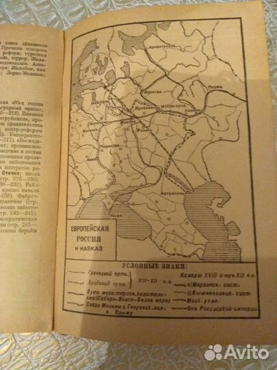 Антиквариат,1929г,Русская история в самом