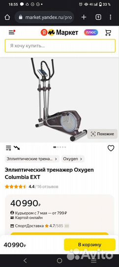 Эллипсоид бесплатно доставлю oxygen colombia