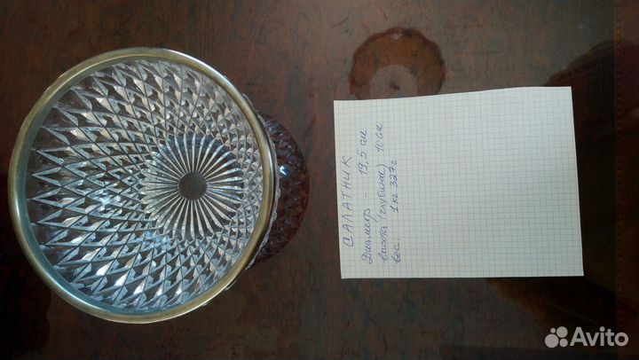 Салатник хрустальный с мельхиоровым ободком