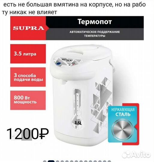 Термопот