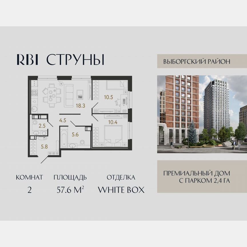 2-к. квартира, 57,6 м², 10/15 эт.