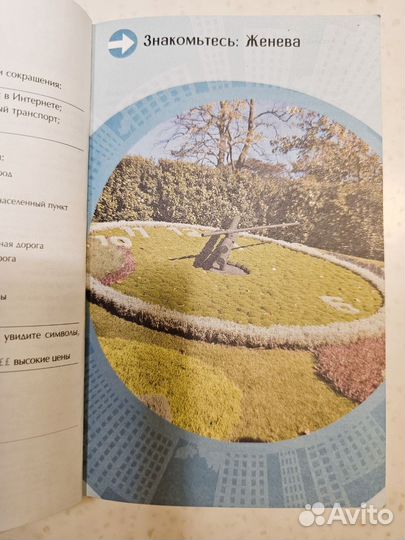 Книга женева Город в фокусе