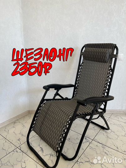 Шезлонг раскладной новый