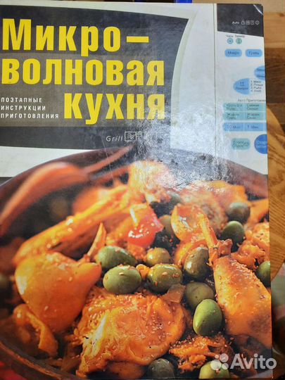Книга микроволновая кухня