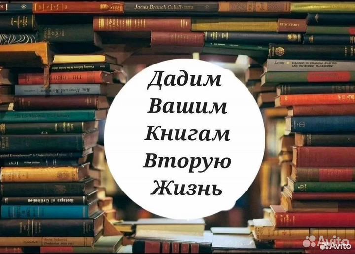 Cкупка/Вывоз Книг