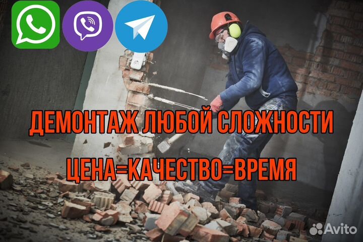 Демонтажные работы любой сложности и вывоз мусора