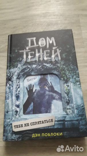 Книга дом теней