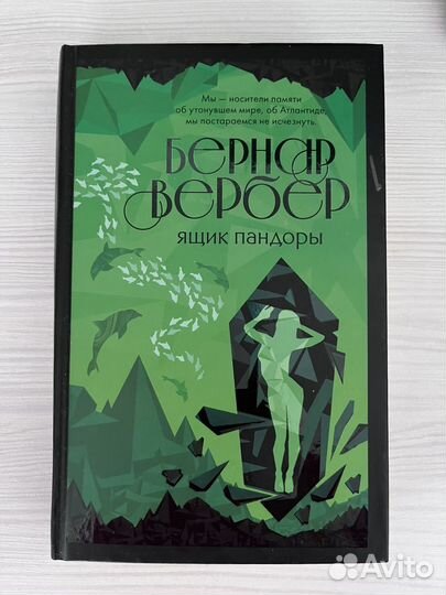 Бернар Вербер