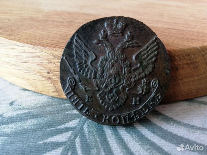 Пять копеек Екатерины 2-ой