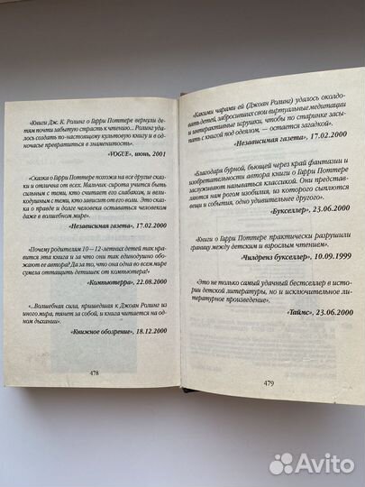 Книги гарри поттер и тайная комната