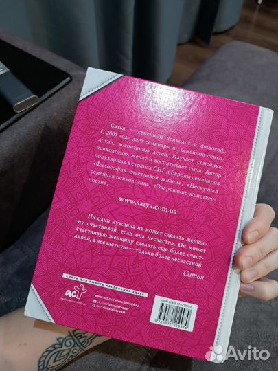 Сатья Дас большая книга божественной женщины