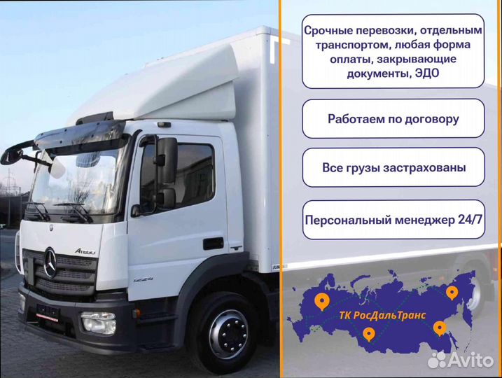 Перевозка грузов от 200км